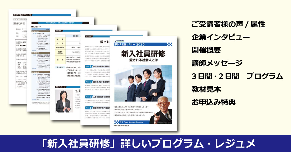 新入社員研修ダウンロード資料