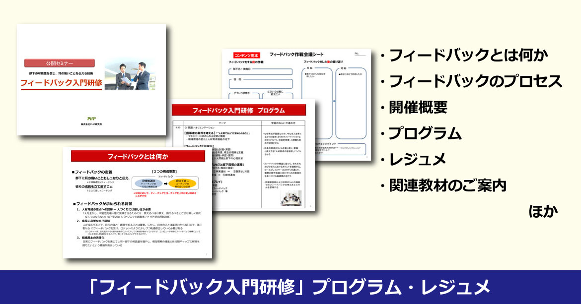 フィードバック入門研修