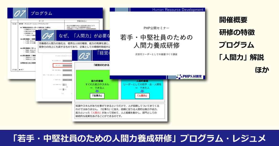 DL資料「若手・中堅社員のための人間力養成研修」