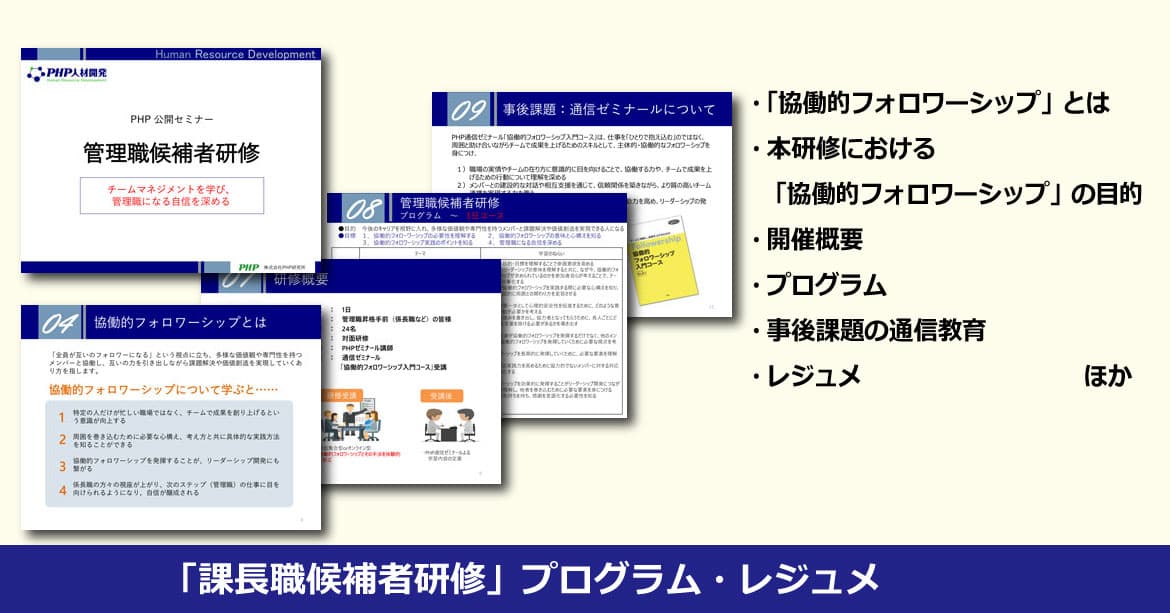 課長職候補者研修ダウンロード資料