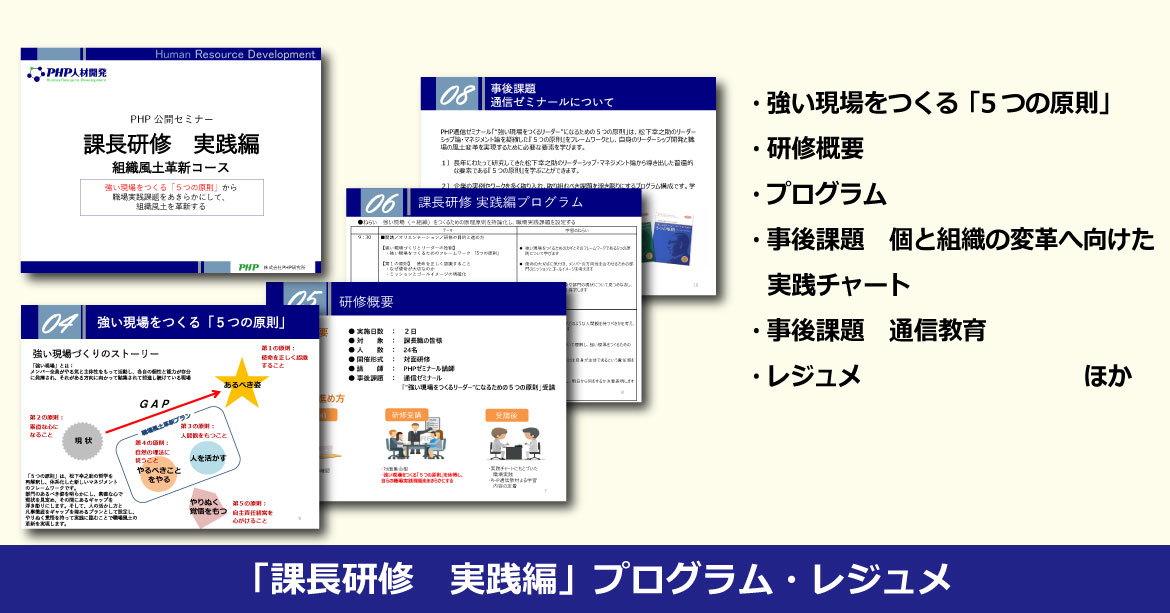 課長研修・実践編ダウンロード資料