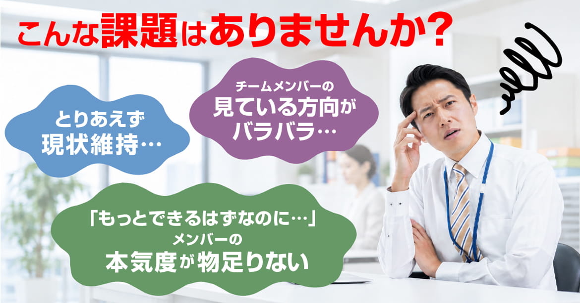 課長の課題