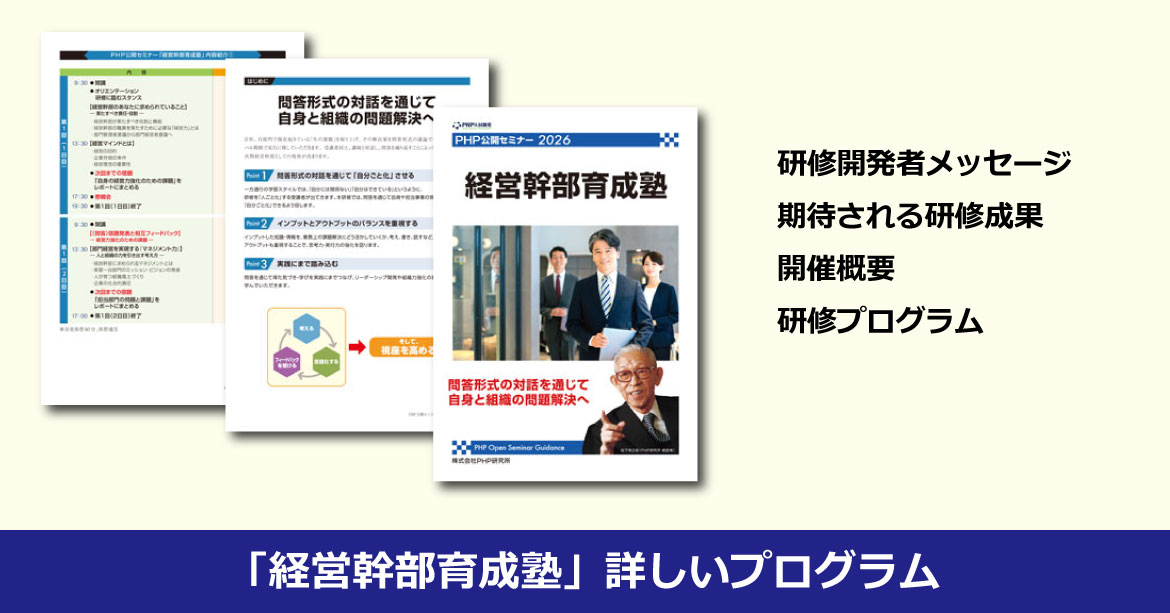 経営幹部育成塾