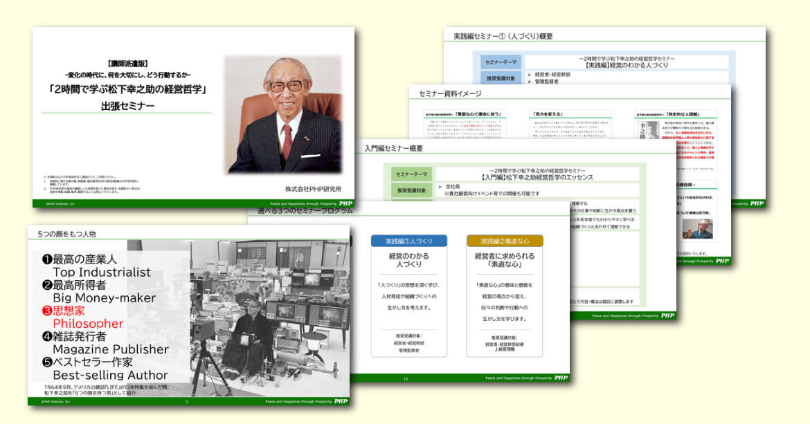 2時間で学ぶ松下幸之助の経営哲学_研修資料ダウンロード