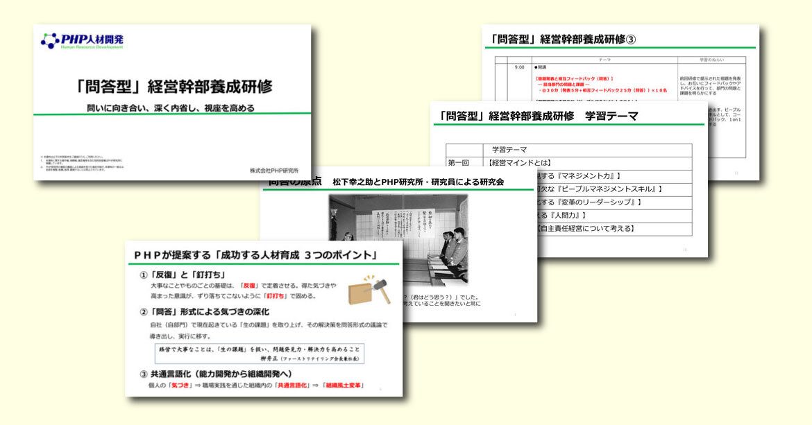 【問答型】経営幹部養成研修