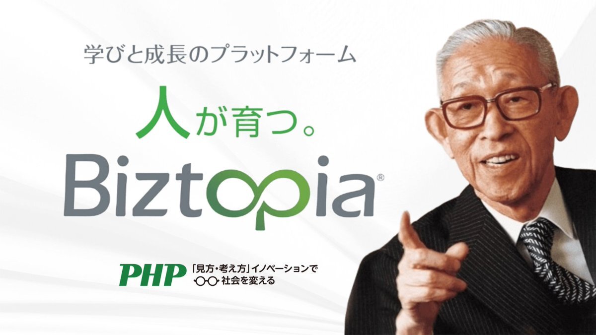 eラーニングBiztopuia（ビズトピア）