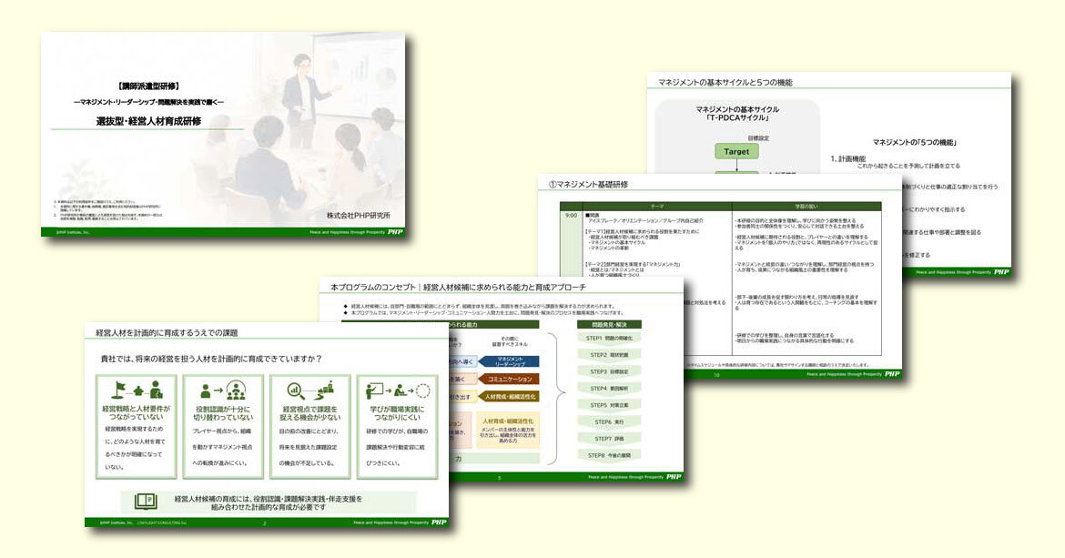 「選抜型・経営人材育成研修」研修資料ダウンロード
