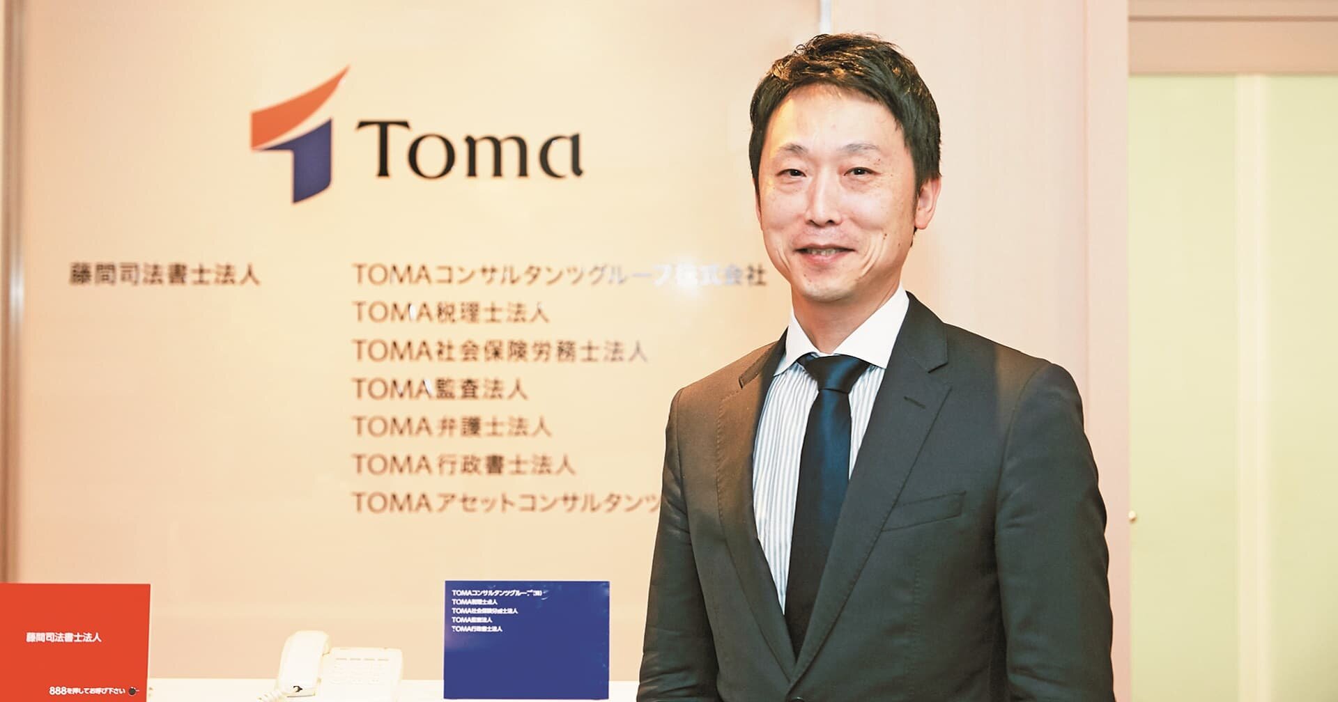 経営理念の実践で強みを発揮するコンサルティングファーム~TOMAコンサルタンツグループ様~