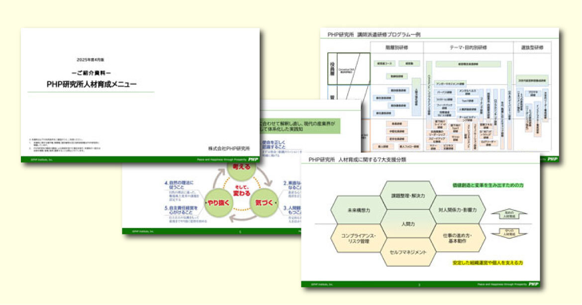 PHP研究所人材育成メニュー