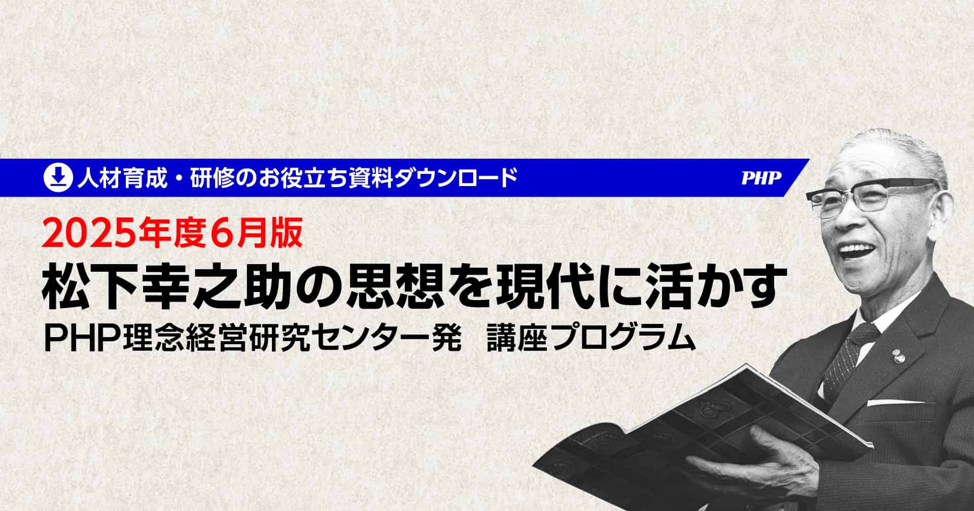 松下幸之助選集1 指導者の条件／決断の経営 松下 幸之助(著