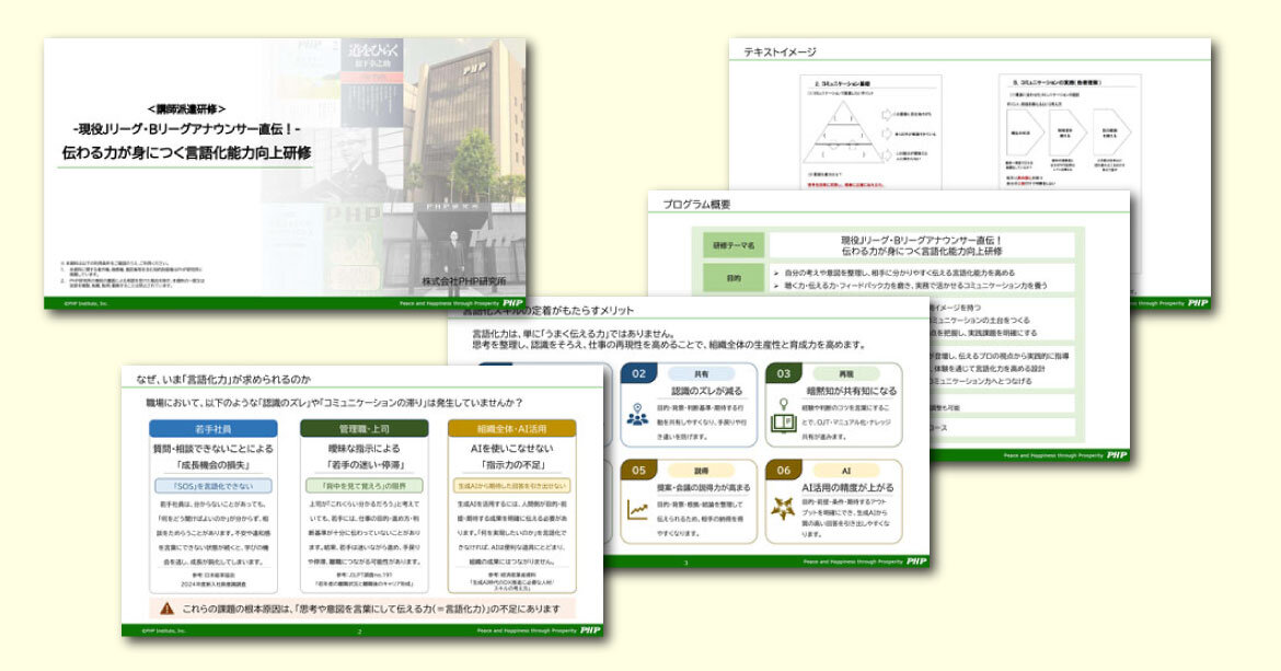 伝わる力が身につく言語化能力向上研修