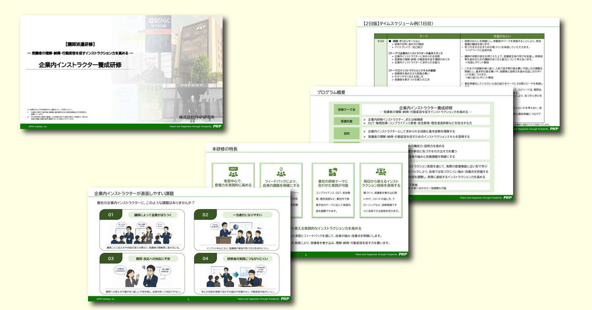 「企業内インストラクター養成研修」資料ダウンロード
