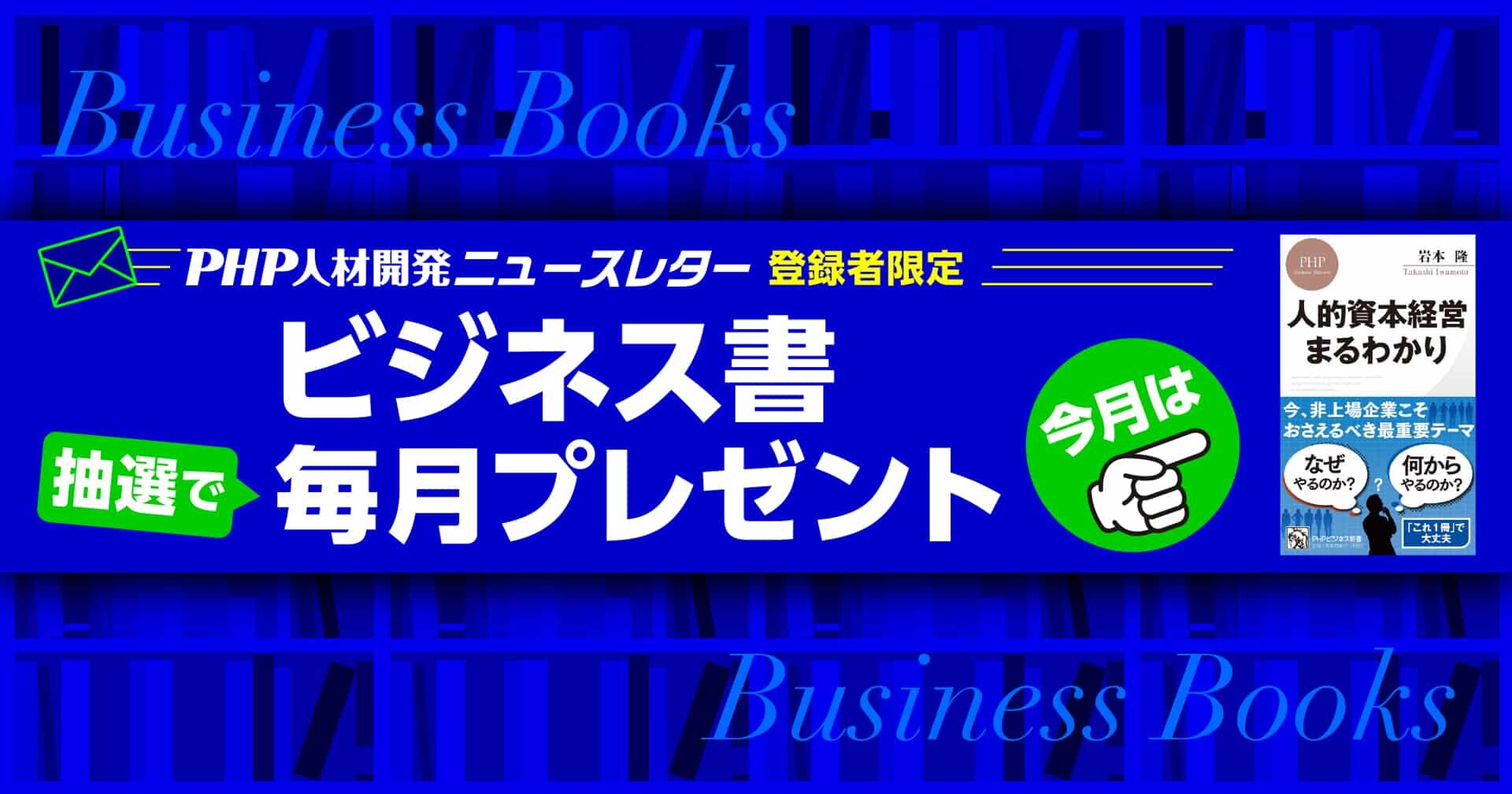 メルマガ配信登録(無料)で毎月ビジネス書が当たる!