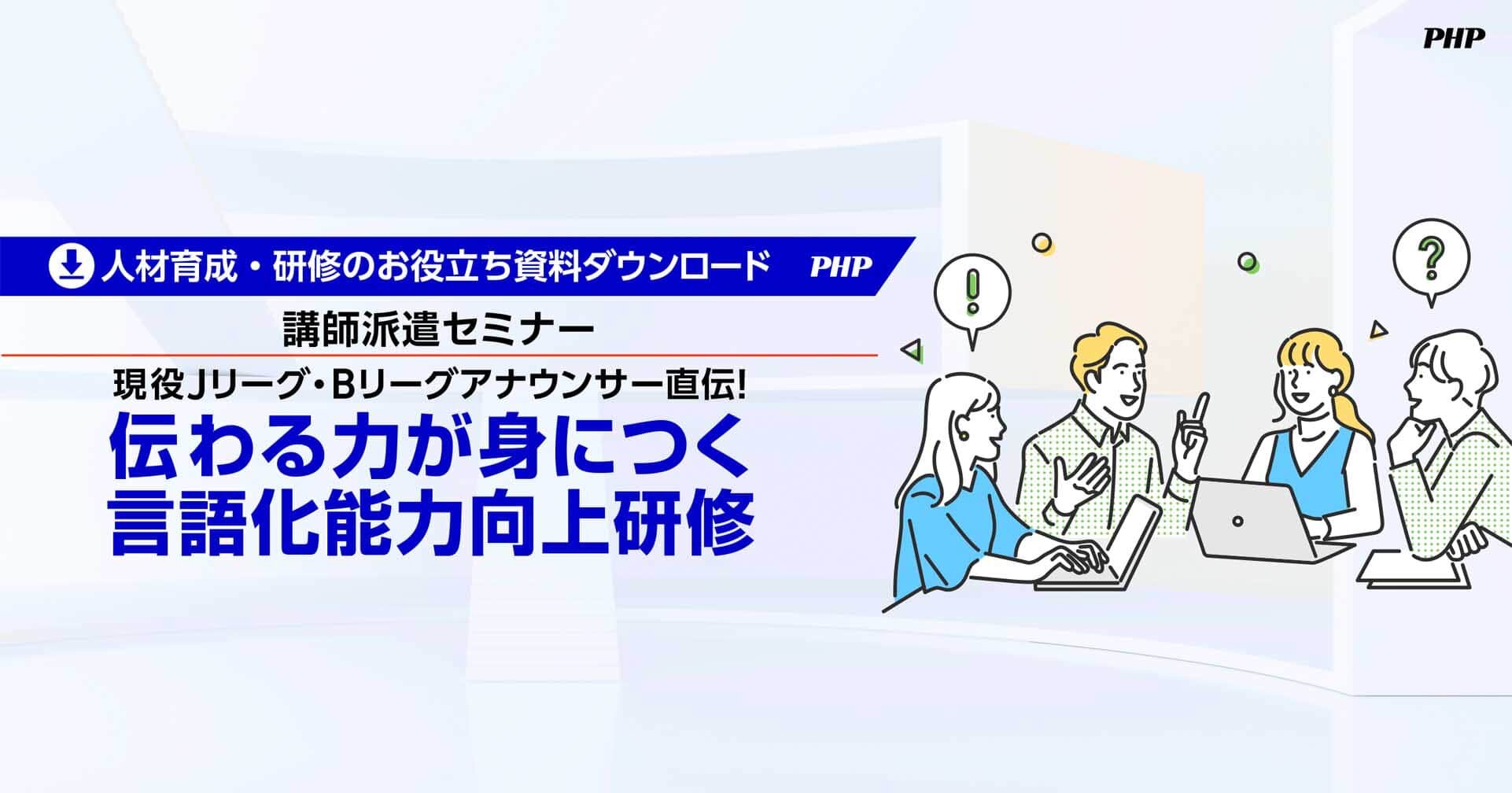 伝わる力が身につく言語化能力向上研修【資料ダウンロード】