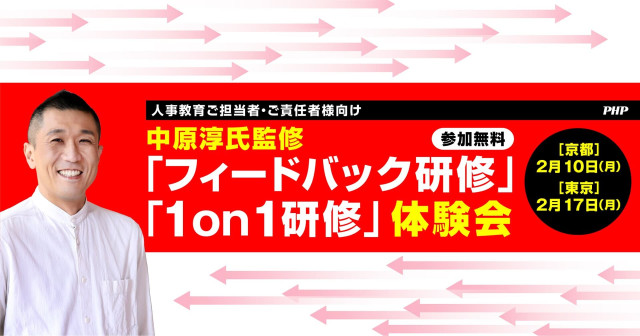 企業文化とは？ 重要性や事例、醸成に必要な要素を解説｜php人材開発 0104