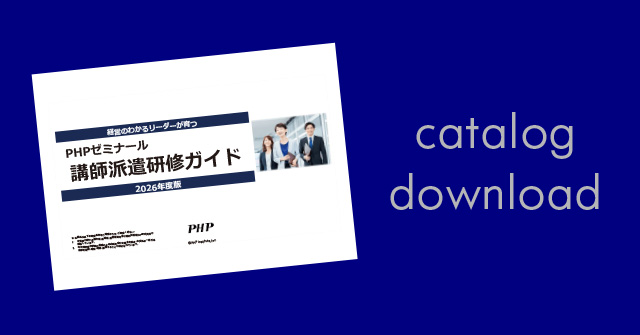 講師派遣研修 研修資料／カタログ