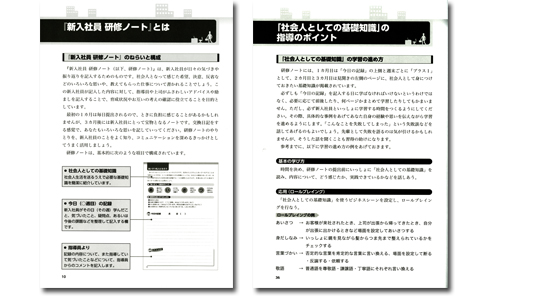 新入社員研修ノートとは