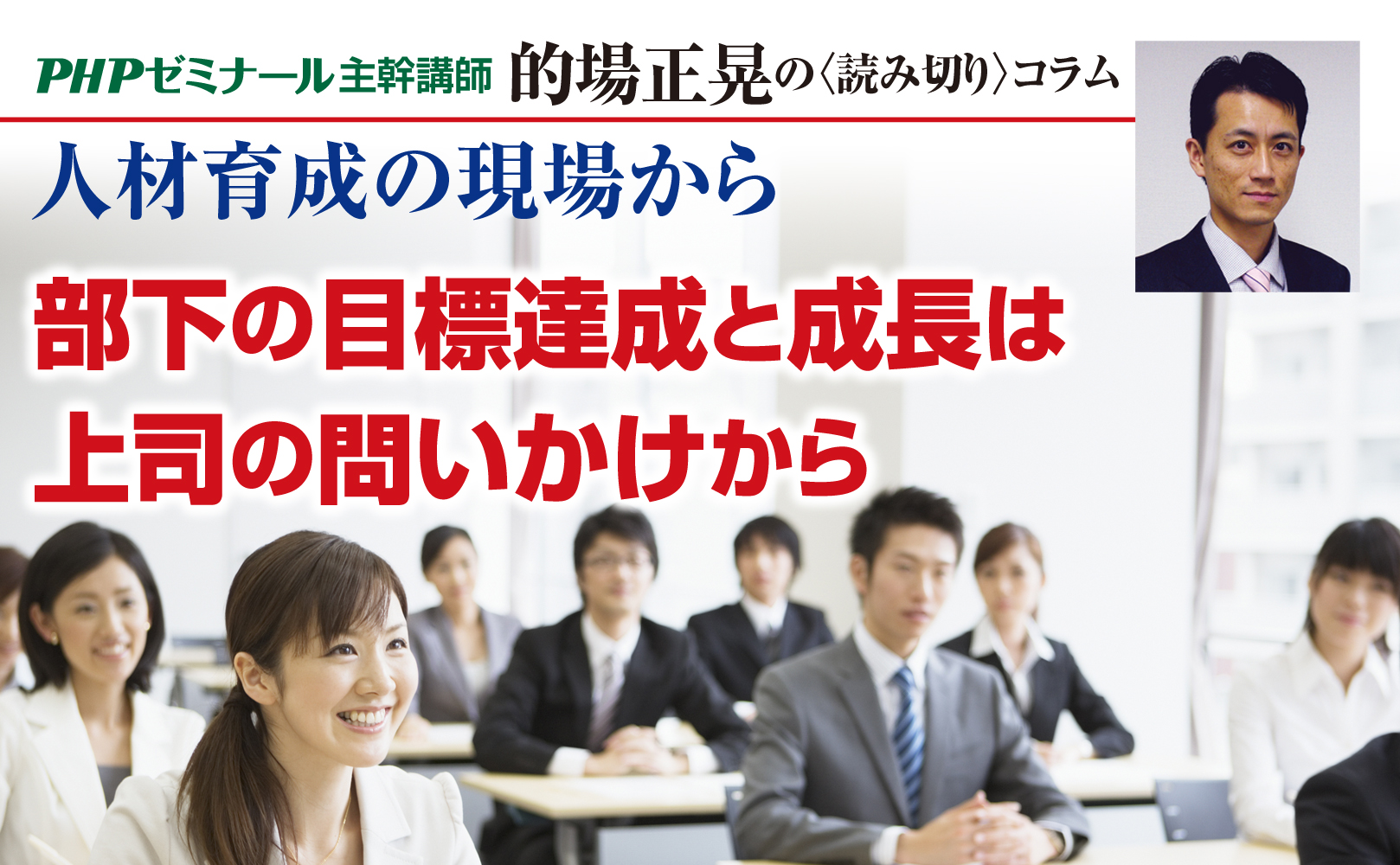 部下の目標達成と成長は、上司の問いかけから