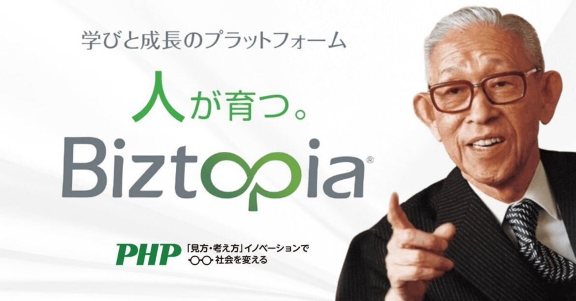 eラーニングBiztopia（ビズトピア）