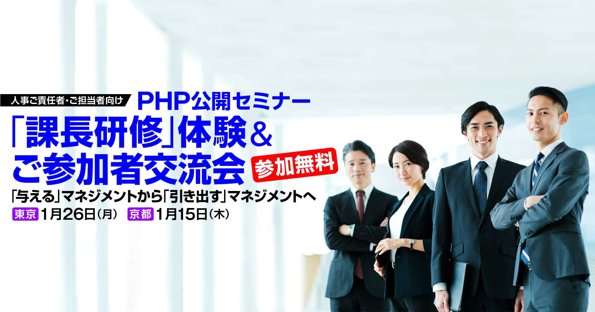 公開セミナー「課長研修」体験＆交流会（東京・京都開催│参加無料）