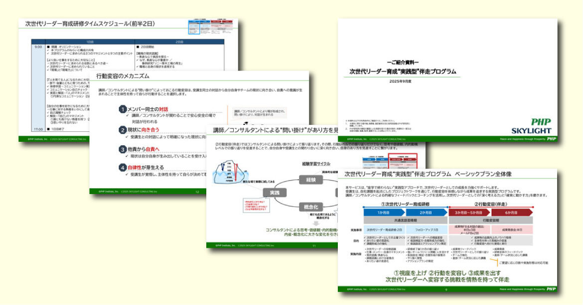 「次世代リーダー育成