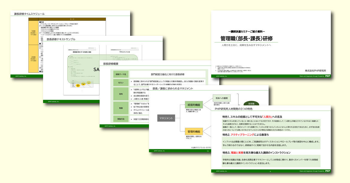 管理職研修資料ダウンロード