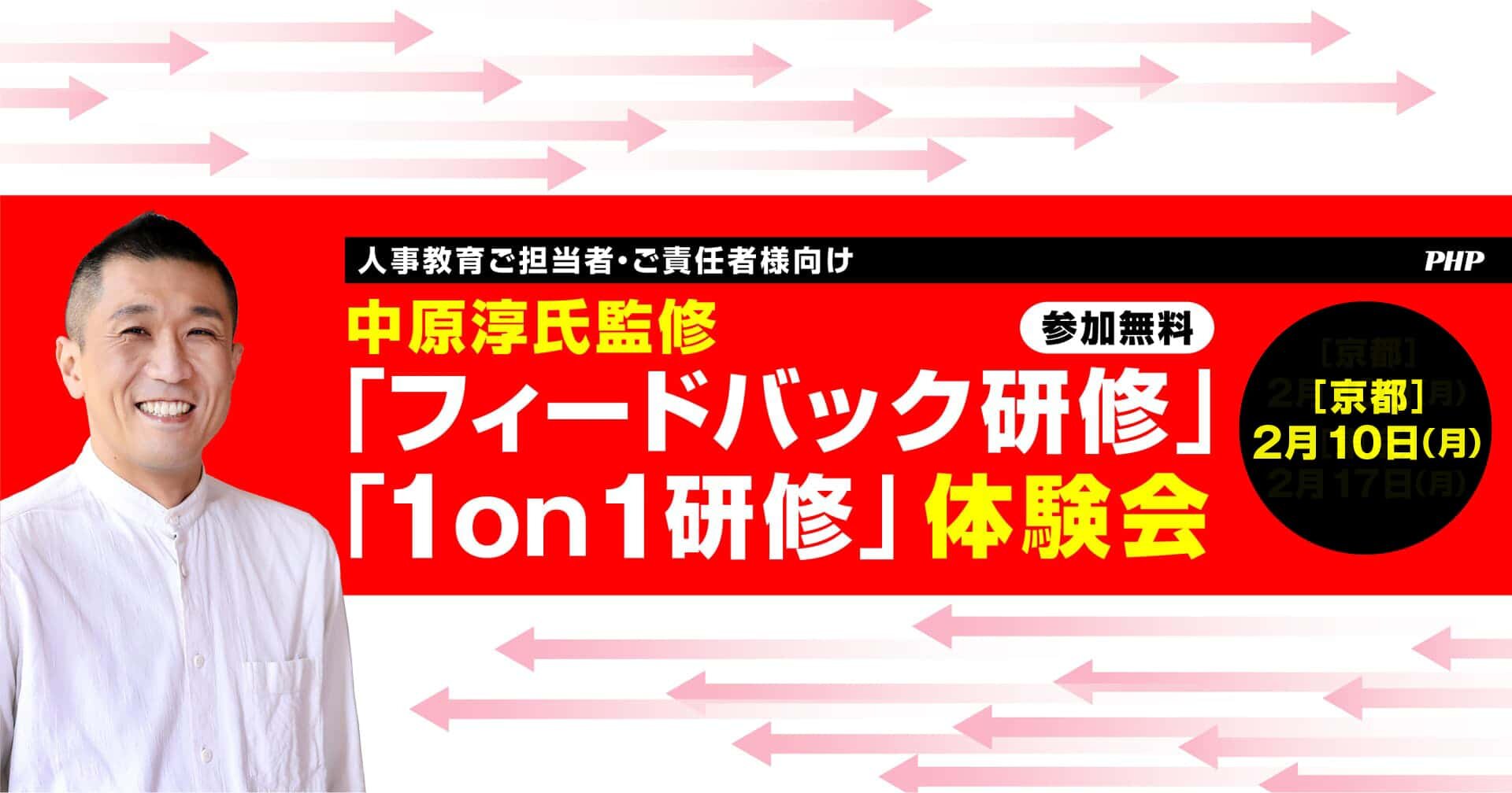 中原淳氏監修「フィードバック研修」「1on1研修」体験会《参加無料》