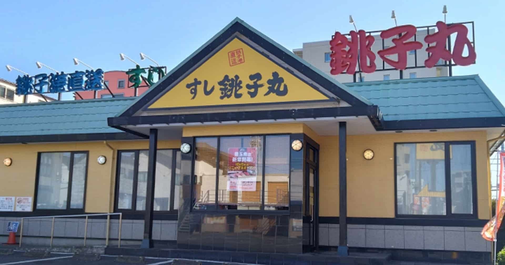 「人間力」を磨くPHPの管理職研修～株式会社銚子丸様～