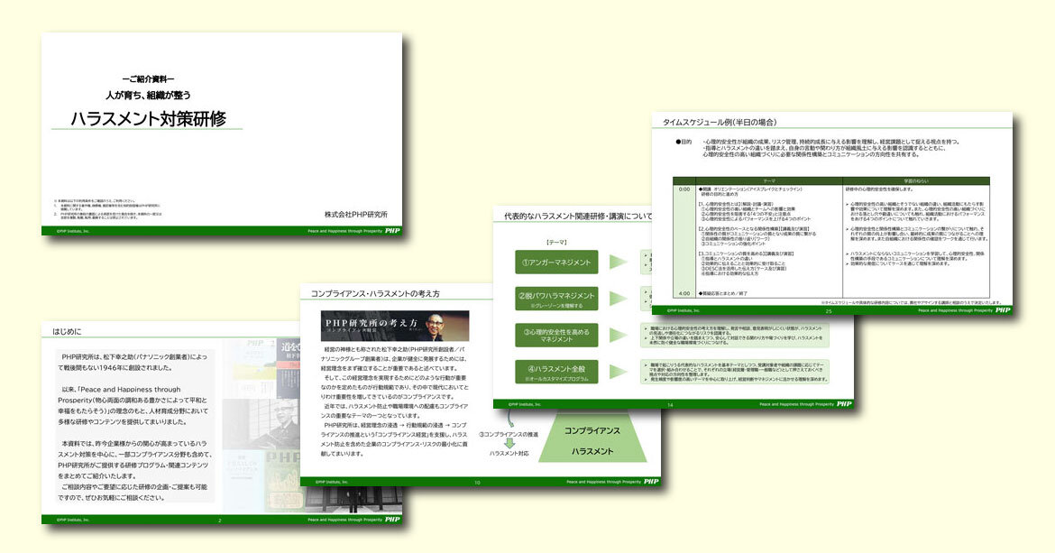 ハラスメント研修資料ダウンロード