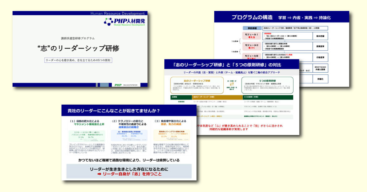 「志のリーダーシップ研修」資料ダウンロード