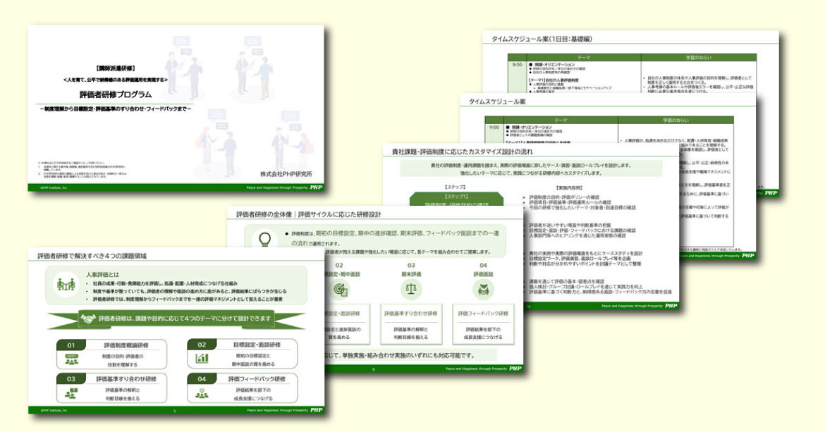 評価者研修プログラム資料ダウンロード