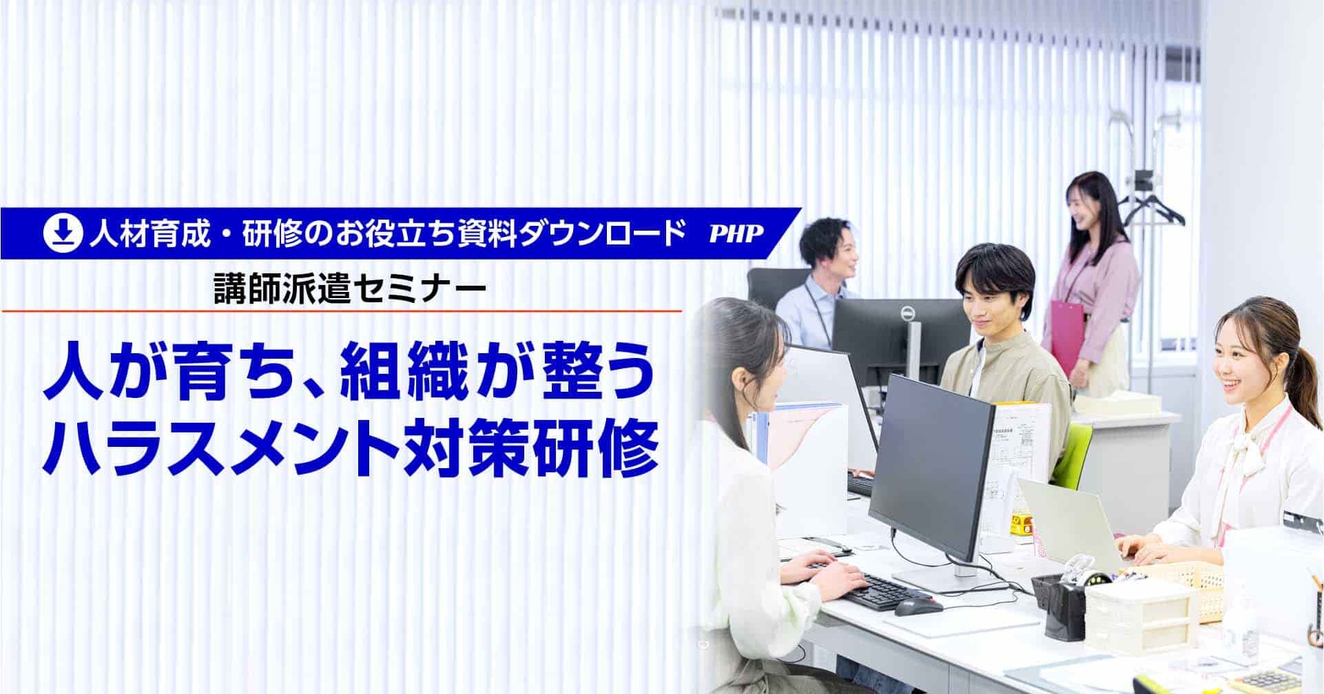 管理職向け「ハラスメント対策研修」プログラムを紹介【資料ダウンロード】