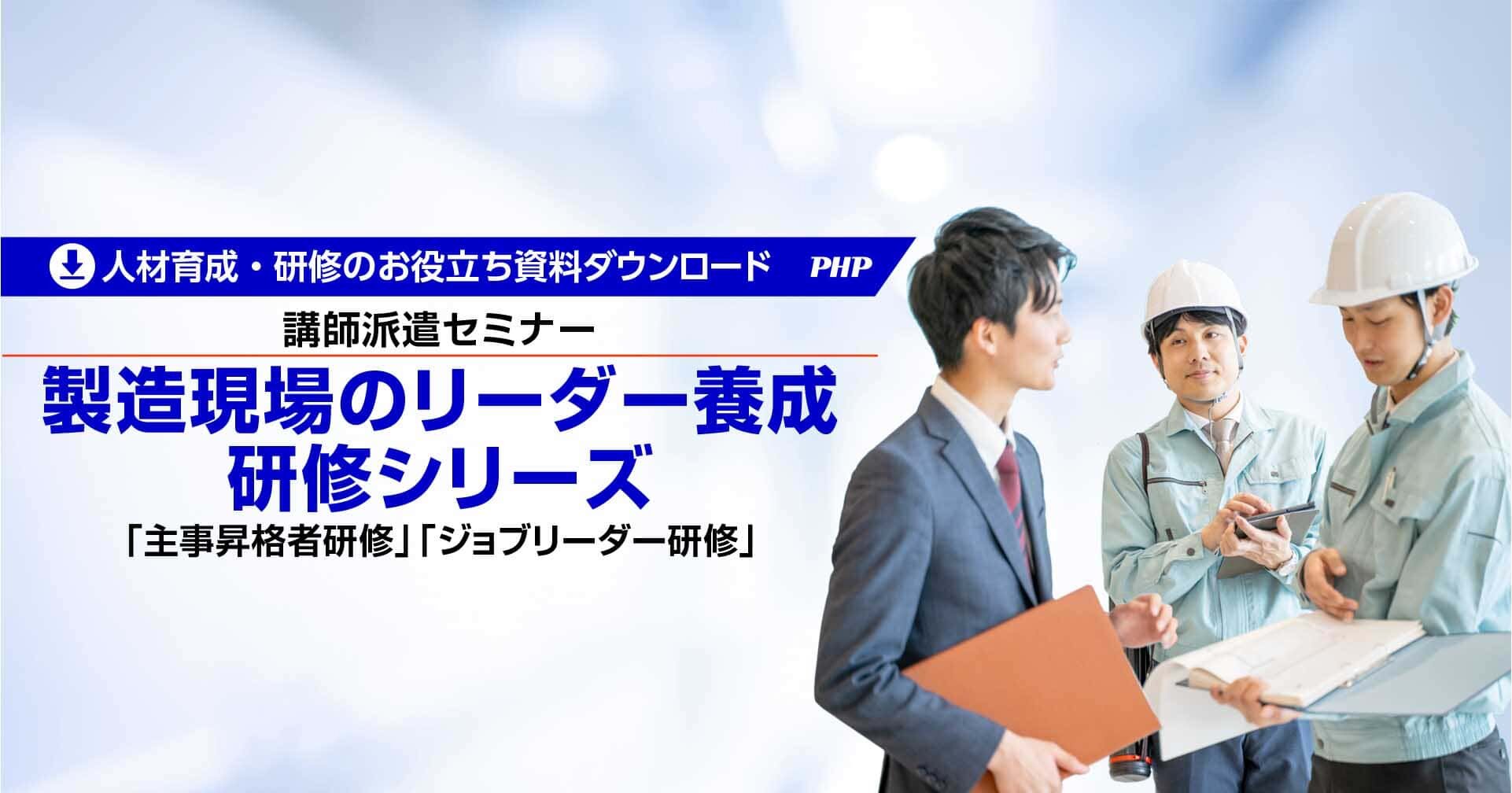 製造現場で活躍するリーダーの主体性を育てる研修～東亞合成株式会社様