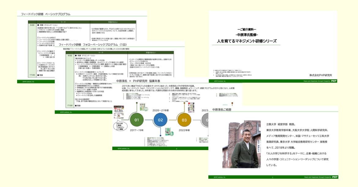 中原淳氏監修・人を育てるマネジメント研修シリーズ