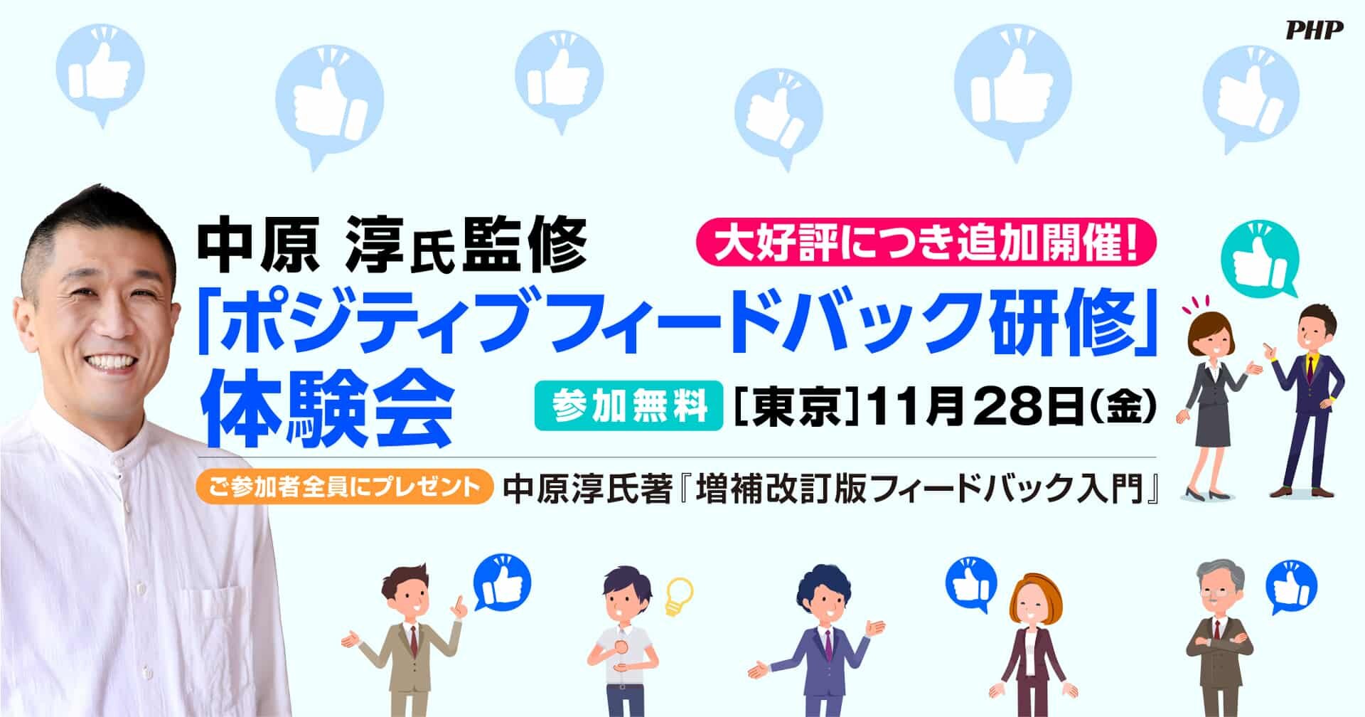 PHP人材開発～社員教育・研修ならPHP研究所