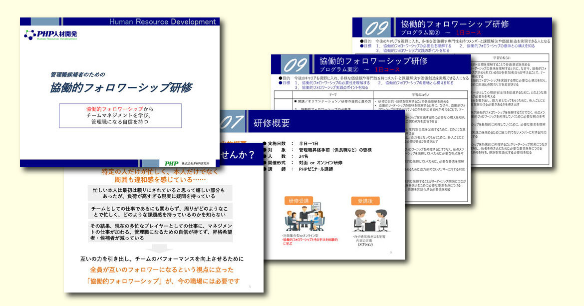 協働的フォロワーシップ研修資料ダウンロード