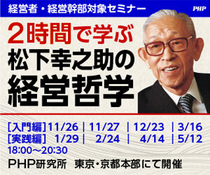 2時間で学ぶ 松下幸之助の経営哲学