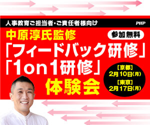 中原淳氏監修「フィードバック研修」「1on1研修」体験会《参加無料》