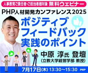 中原淳氏登壇・ポジティブフィードバック実践のポイント・参加無料（7月17日開催）