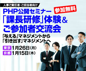 公開セミナー「課長研修」体験＆交流会《参加無料》