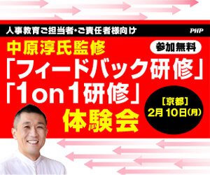 中原淳氏監修「フィードバック研修」「1on1研修」体験会《参加無料》