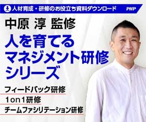 中原淳氏監修・人を育てるマネジメント研修シリーズ
