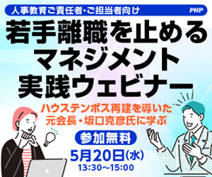 《参加無料》坂口克彦氏登壇！若手離職を止めるマネジメント実践ウェビナー（5月20日開催）