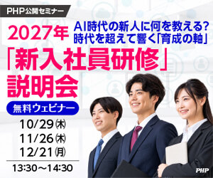 2027年「新入社員研修」説明会《無料ウェビナー》