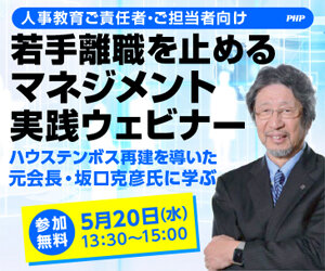 《参加無料》坂口克彦氏登壇！若手離職を止めるマネジメント実践ウェビナー（5月20日開催）