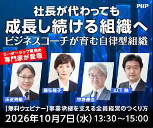 事業承継を支える「全員経営」のつくり方《無料ウェビナー》
