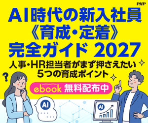 ebook『AI時代の新入社員《育成・定着》完全ガイド2027』無料ダウンロード