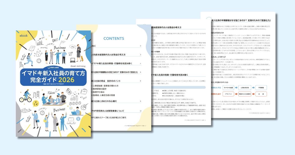 ebook『イマドキ新入社員の育て方完全ガイド 2026』